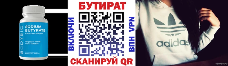 Бутират BDO 33%  Алупка 